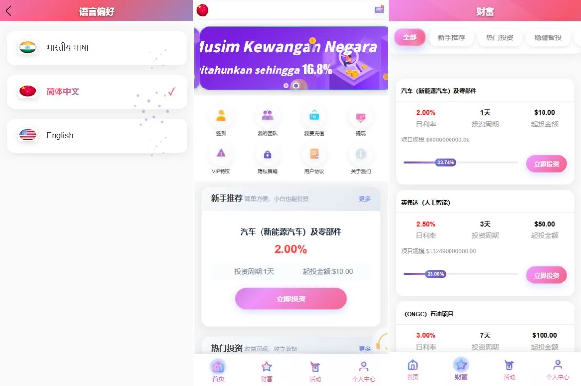 多语言VUE海外理财源码 多语言投资理财系统 新能源投资返利 海外投资众筹签到奖励