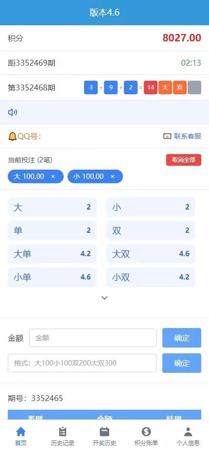 28定制玩法加拿大28带控完美运营PHP版本带教程