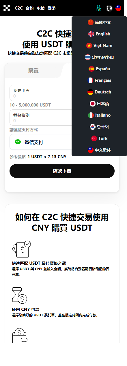高端交易所源码|多语言|C2C|多国语言交易所系统源码