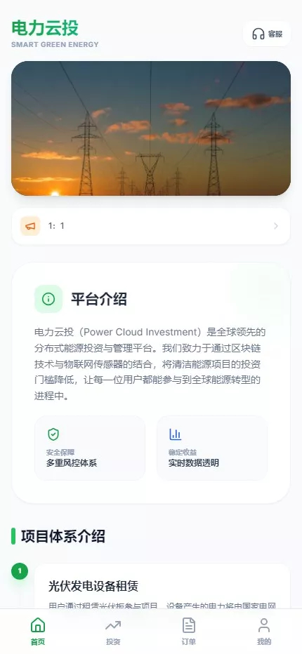 电力投资 光伏+风力+核心能源资金盘系统 PHP全开源
