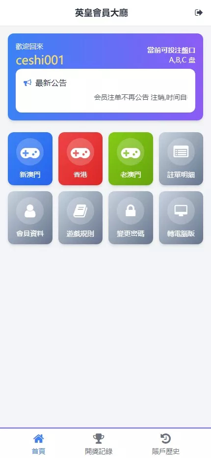 【2026新版中原三彩种】独立赔率+独立额度+独立退水+手机版+完美运营版本