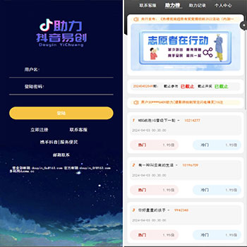 公益竞猜活动源码/抖音话题竞猜系统源码/前端html | 后端PHP