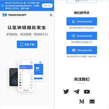 高仿TP钱包官网源码 | 钱包官网前端源码