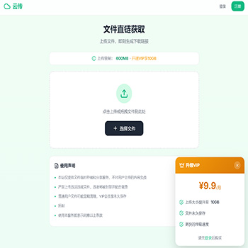 云传网盘收费系统 | 仿文叔叔在线云盘系统·nodejs源码·可以二开·文件直链上传系统