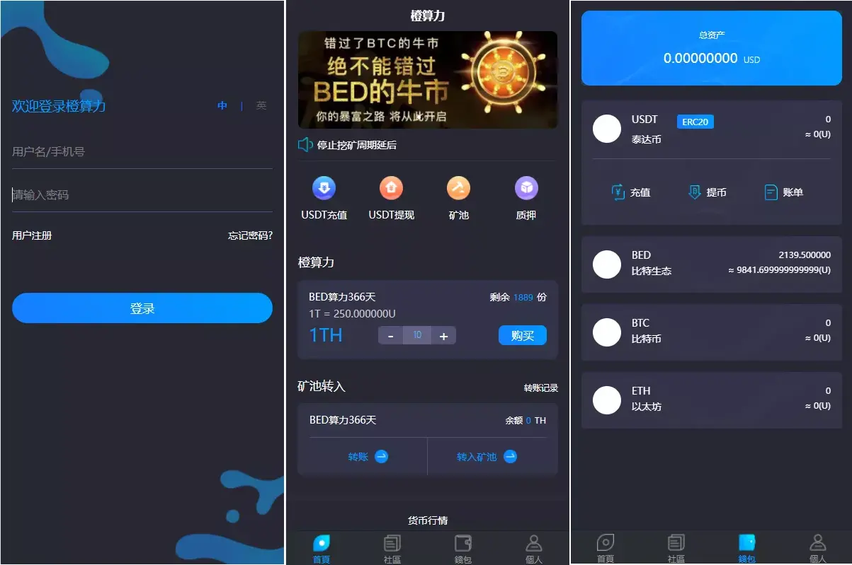 双语言usdt质押挖矿源码下载usdt矿机系统 | usdt算力理财