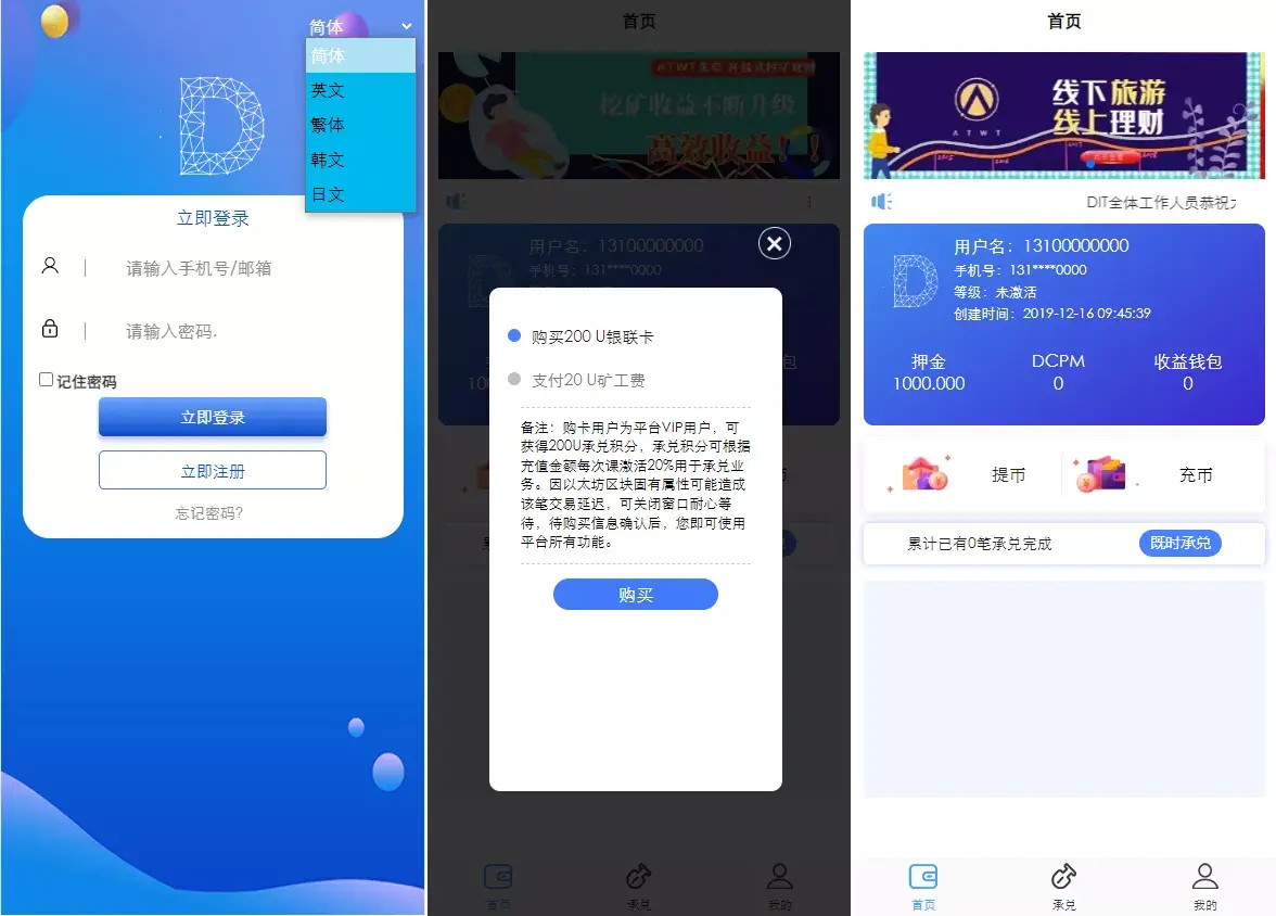 USDT承兑系统源码下载USDT交易 | 多语言承兑系统源码