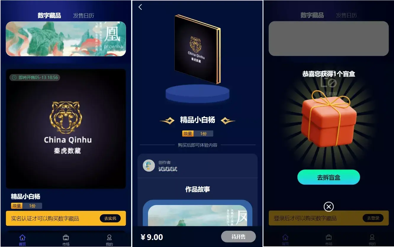 数字藏品3D合成 | 空投盲盒玩法抽集卡