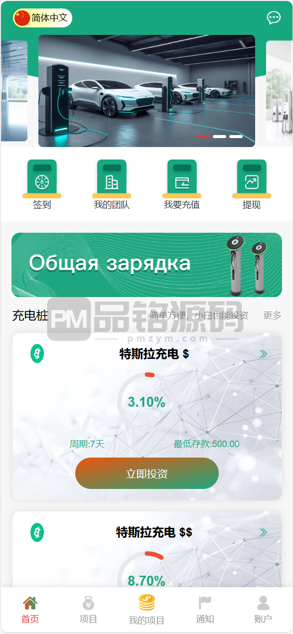 独家海外八国语言新能源产业投资理财系统