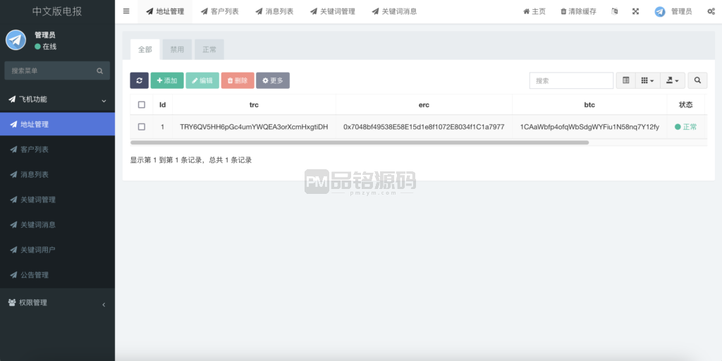 中文版电报源码 | 反编译telegram·假飞机·2.0系统·假电报源码
