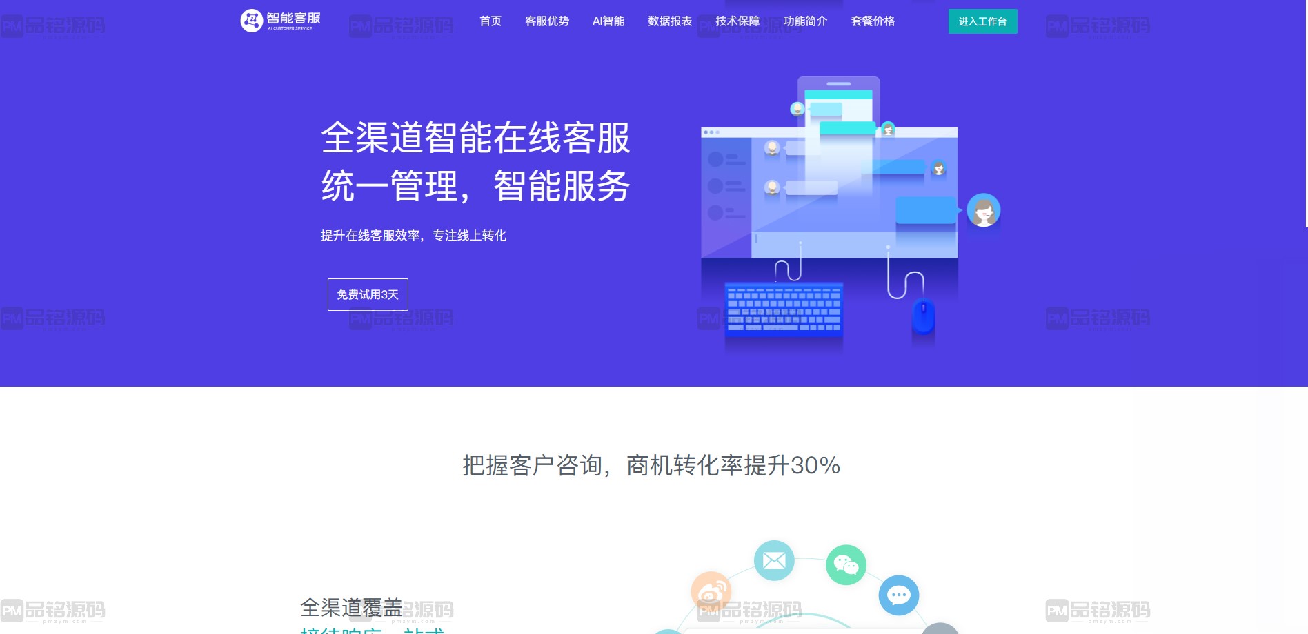 多语言在线客服系统源码 | 多商户客服坐席即时通讯可发定位图片·在线客服咨询翻译语音聊天源码