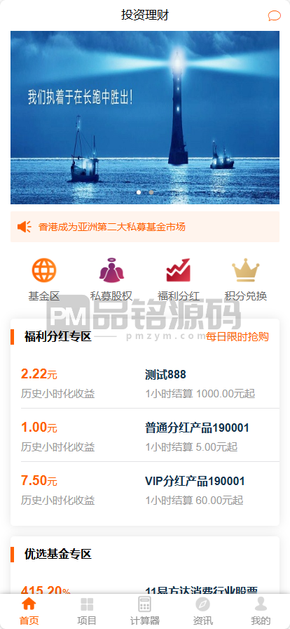 投资理财系统源码全解析