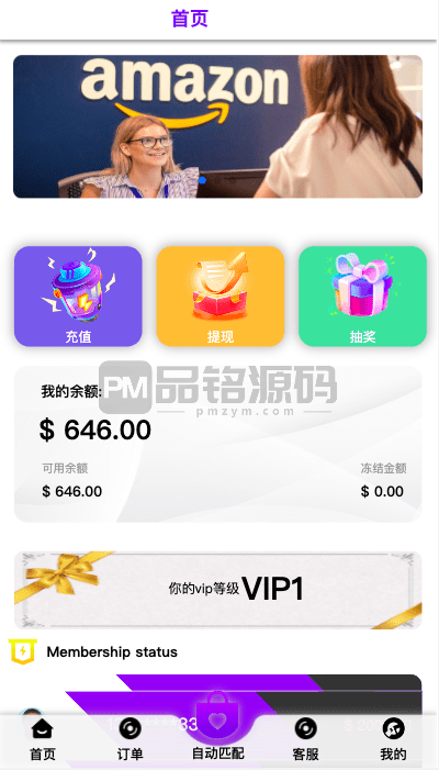 亚马逊刷单源码系统：自动抢单与打针叠加组刷单功能，订单自动匹配 | 新版可用
