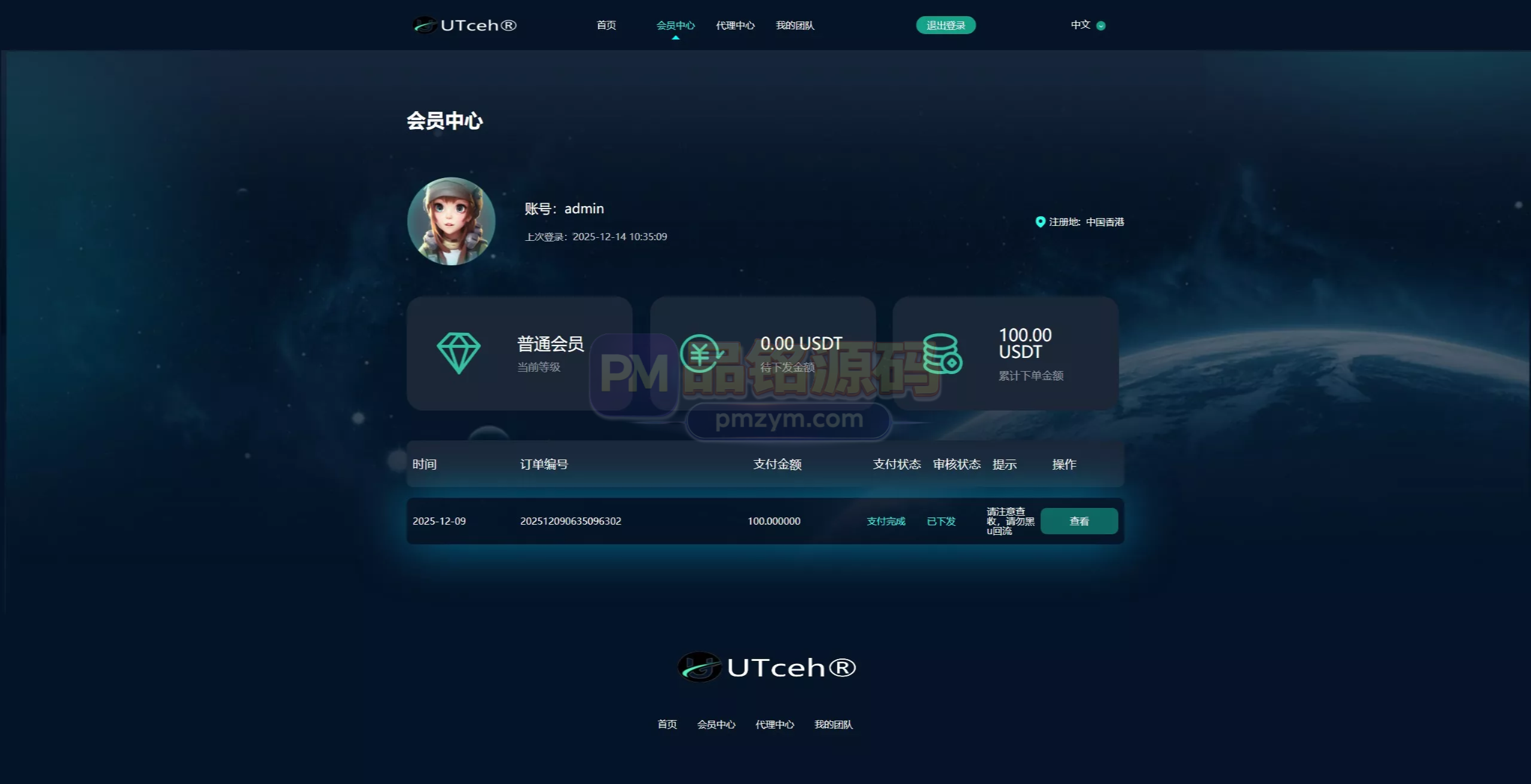 盗U源码 | 黑USDT承兑系统源码|预约|双语言
