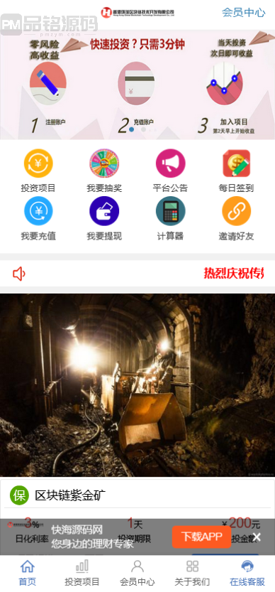 区块链项目投资理财源码 | 运营版·区块链项目投资理财分红系统资金盘源码