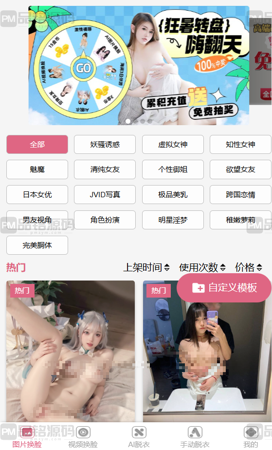 首发AI换脸源码 | 手动脱衣源码·AI脱衣源码·视频换脸源码