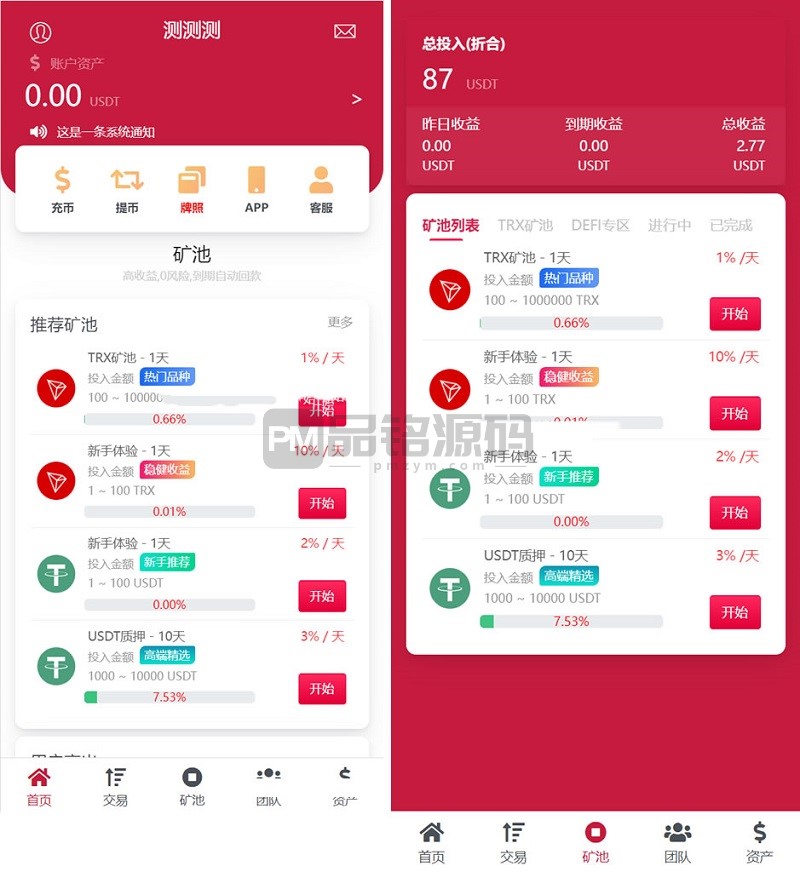 区块链全链路：USDT挖矿系统源码&amp;TRX虚拟币质押智能理财程序