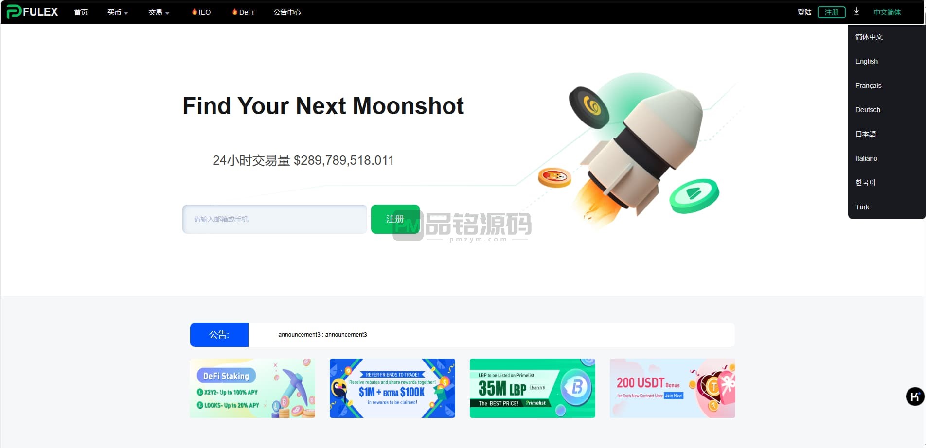 FUEX虚拟币交易所源码，多语言支持，挖矿投资与币币合约功能 | 完整可用