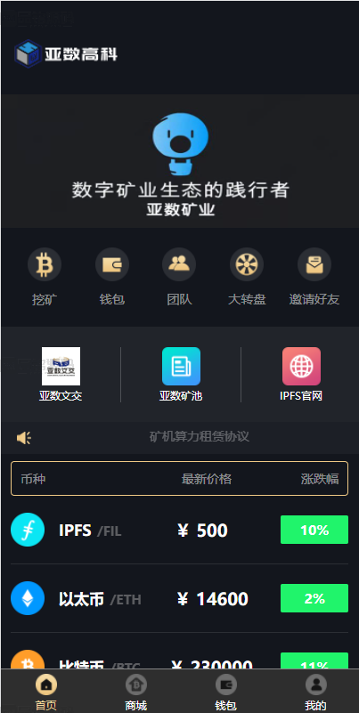 人人矿机系统源码 交易所 杠杆交易IPFSfilcoin源码 区块链云矿机源码 人人矿机系统源代码 区块链云矿机源代码 交易所 杠杆交易IPFSfilcoin源代码 用