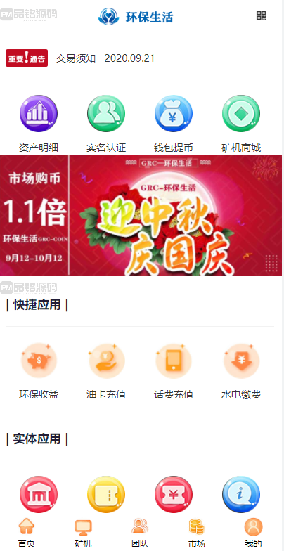 GRT矿机虚拟币投资理财系统 挖矿源码 区块链源码 云矿机算力 GRT矿机虚拟币投资理财系统 区块链源代码 云矿机算力 挖矿源代码 双币模式 母币40%不
