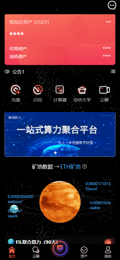 uniapp版交易所源码双语言虚拟币挖矿星球带聊天系统