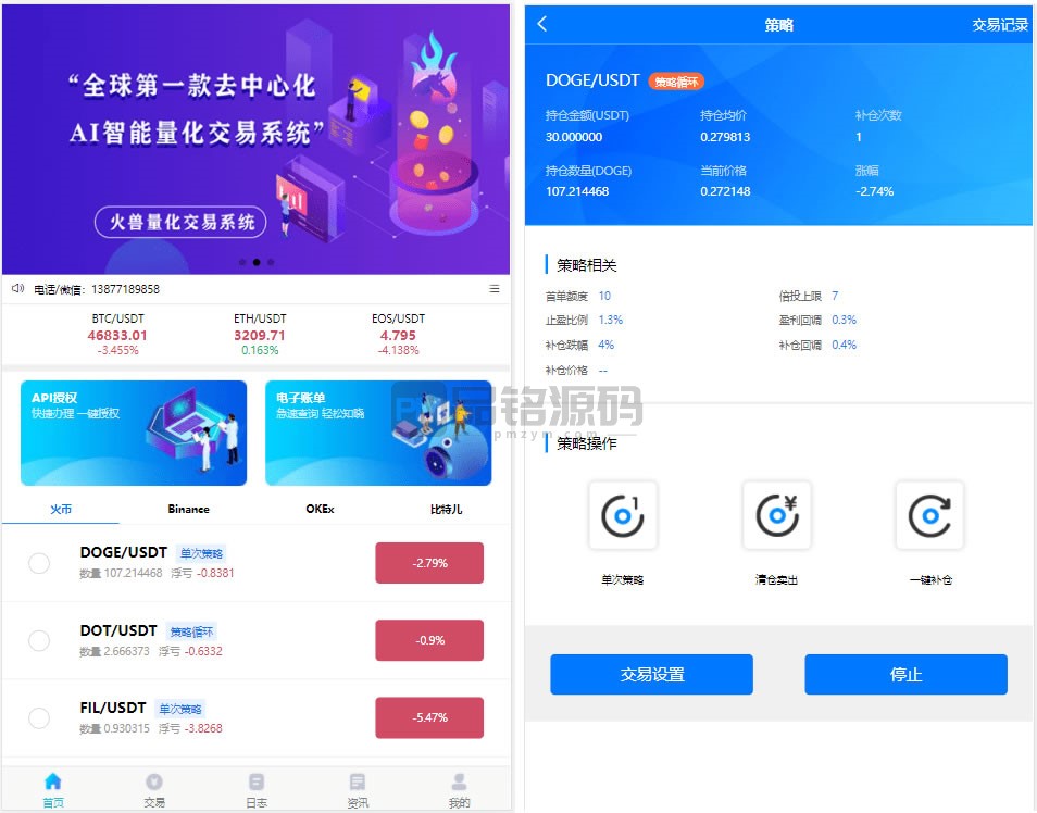 全功能马丁策略虚拟币量化交易系统源码