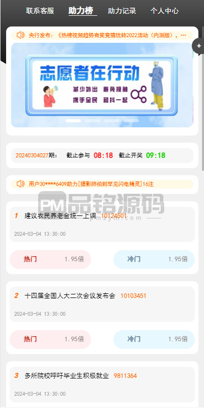 运营版抖音热门竞猜彩票源码系统