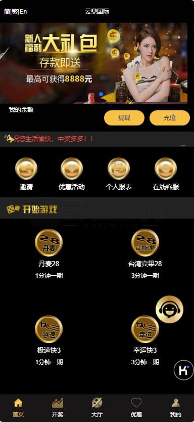 云鼎H5多语言28彩票源码，支持多语言切换与正常采集功能