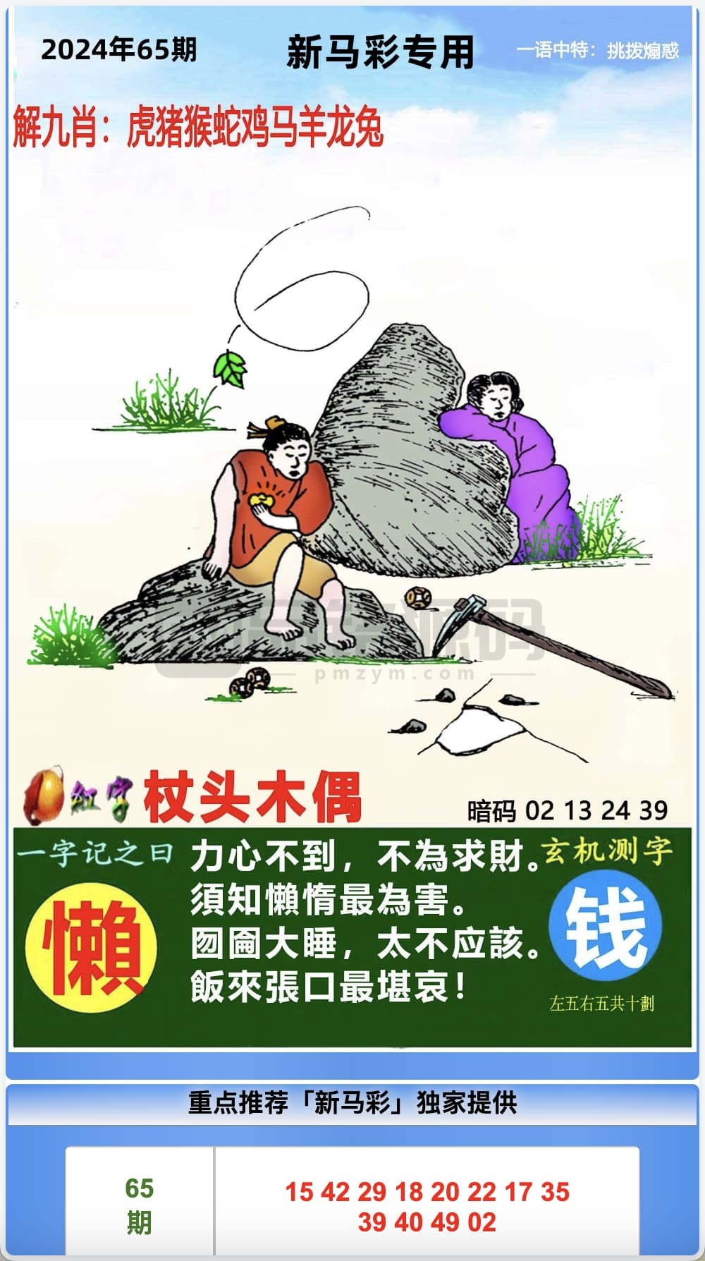 49图库源码