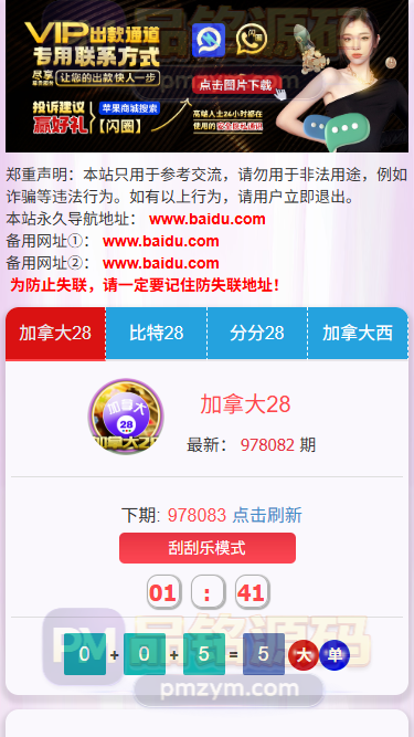 首发加拿大28预测源码 | 加拿大开奖网源码|前端可自由开发|私彩源码