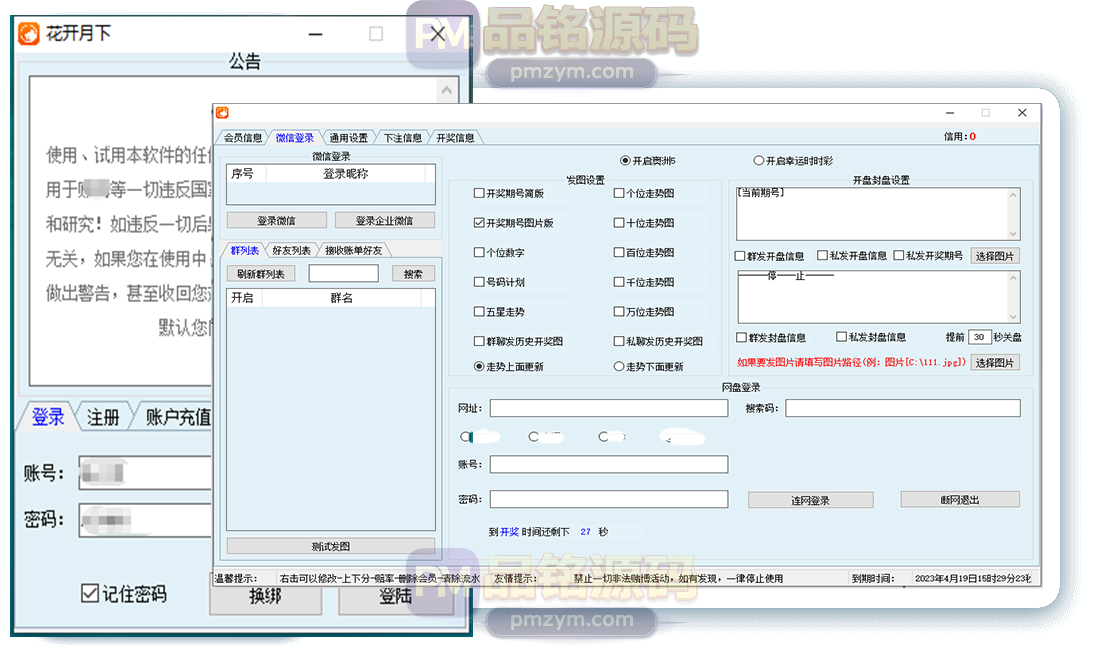 花开月下飞单机器人源码 | 彩票机器人源码·花开月下跟单APP智能软件·花开月下机器人源码