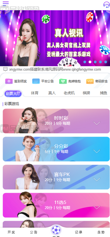 首发天恒版通亚娱乐源码 | 双玩法盘口|彩票源码|独立代理系统