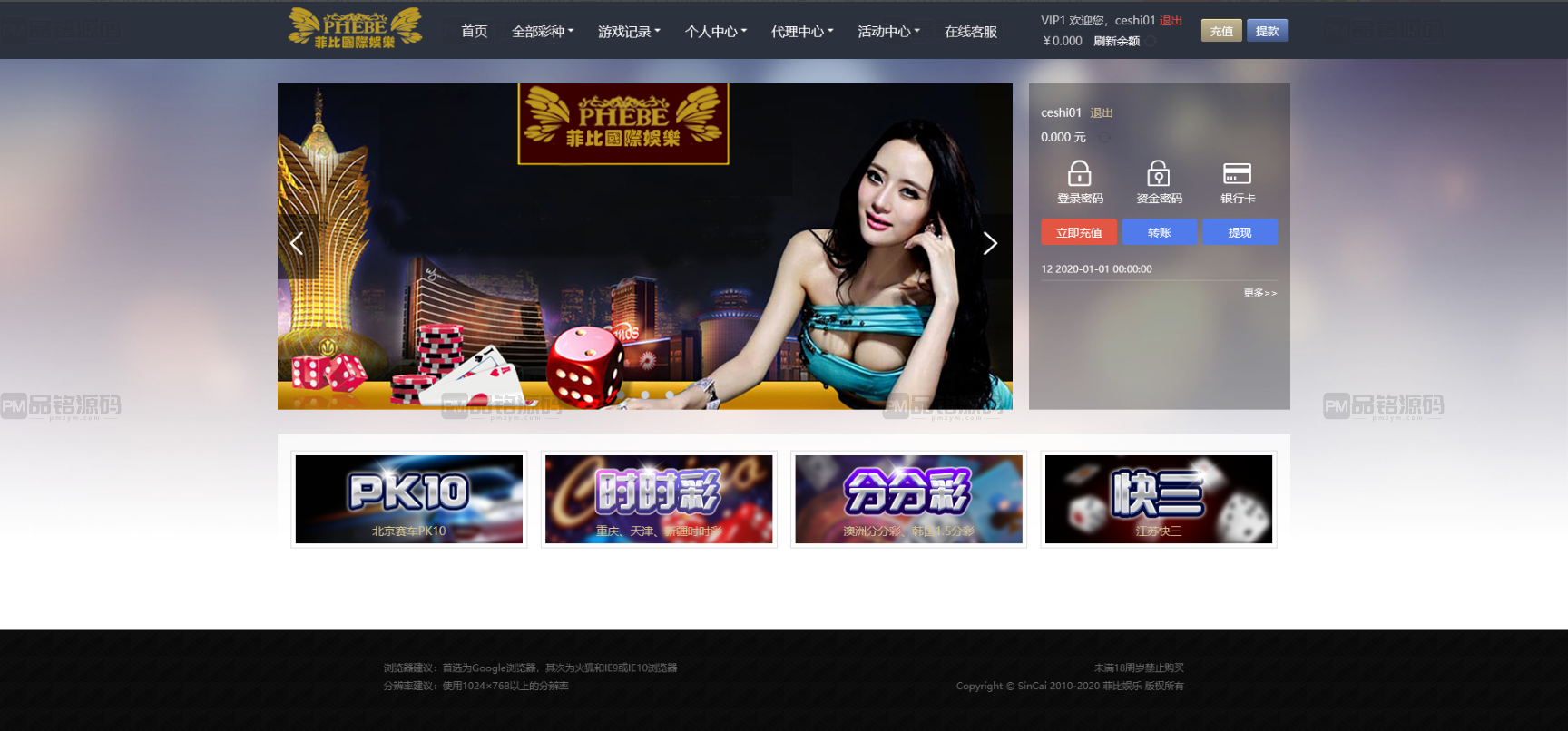 首发菲比娱乐彩票源码 | 打水平台日工资分红对刷平台源码·杏彩二开源码