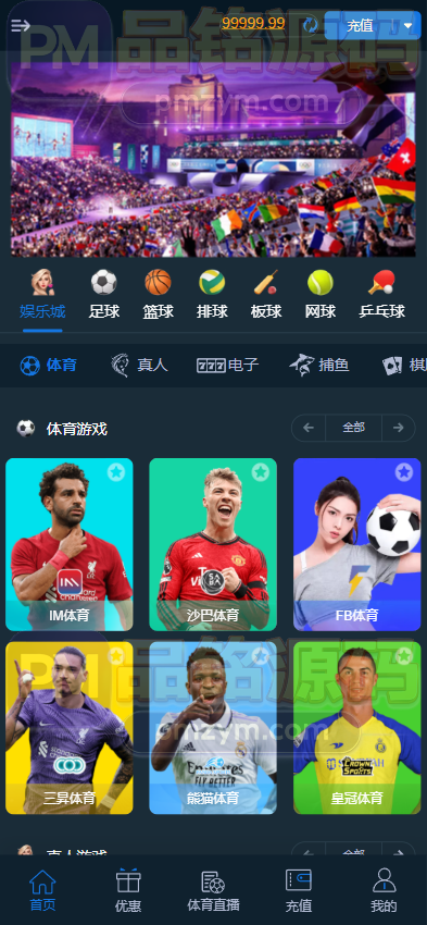 最新体育模板包网系统源码 | 新增体育直播·综合盘源码·足球体育·世界杯