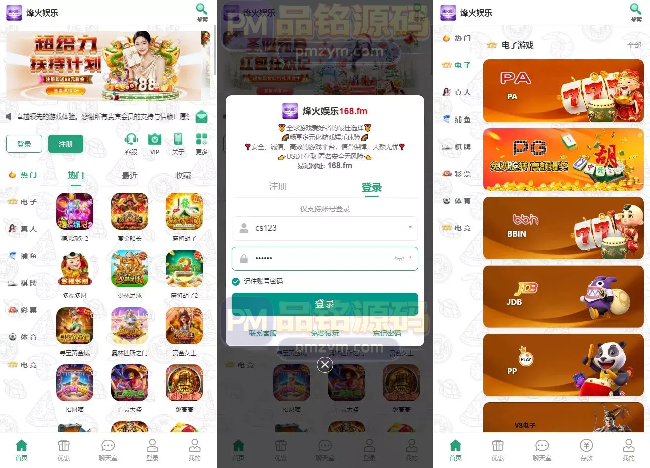 烽火娱乐源码 | 前端vue编译后|综合盘源码|系统彩