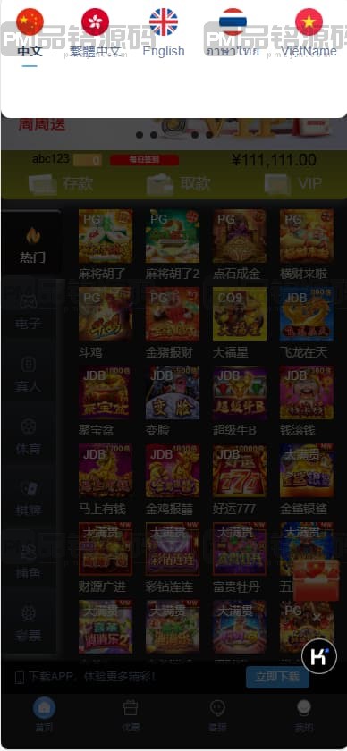 首发新豪汇娱乐城源码 pg电子 百款游戏 AG真人源码 USDT支付 开元棋牌 娱乐城源码 可二开 多语言系统 首发新豪汇娱乐城源代码 娱乐城源代码 百款游戏 可二开 多语言系统 AG