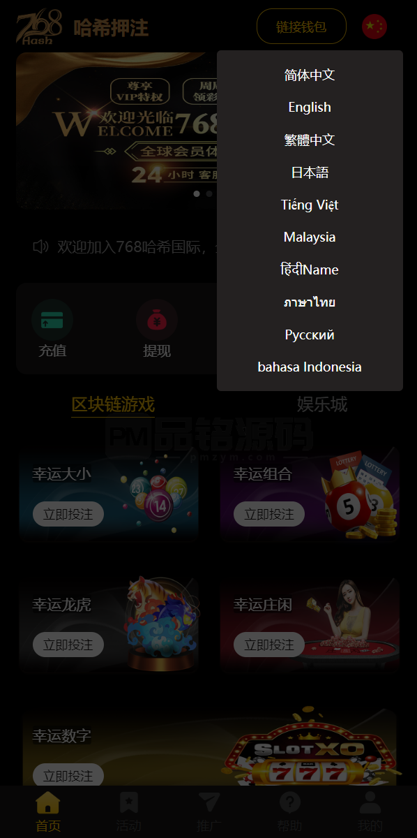 多国语言 | DAPP区块哈希竞彩源码|预设开奖|哈希押注