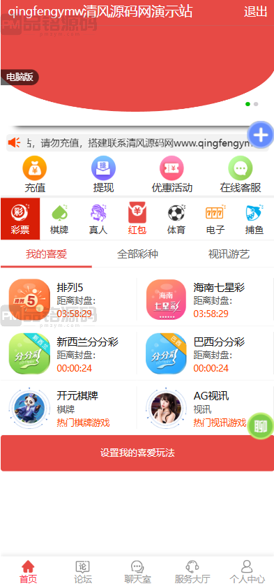 运营版海南幸运五综合盘源码 | 综合盘源码·排列五·包网源码
