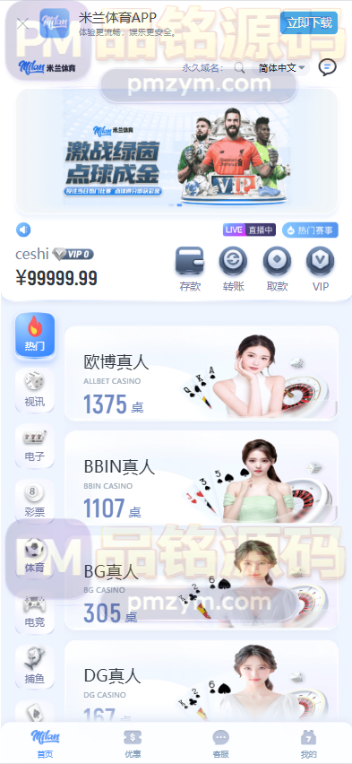 米兰体育源码 | 包网搭建|娱乐城源码|包网源码