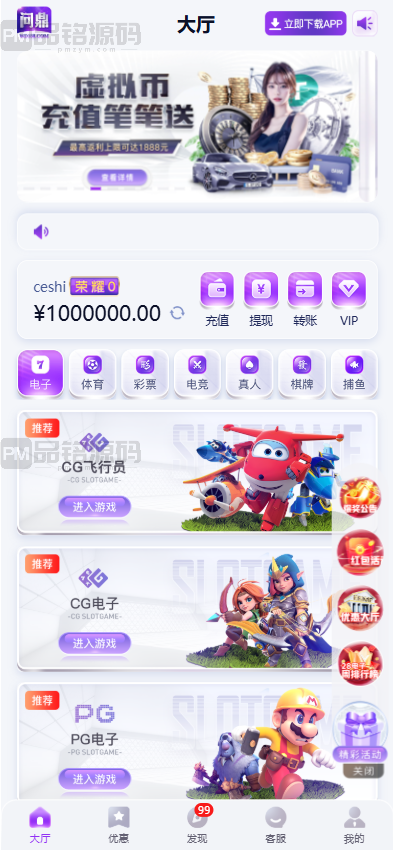 问鼎娱乐源码 综合盘源码 问鼎源码 全开源可二开 运营版 娱乐城源码 问鼎娱乐源代码 问鼎源代码 综合盘源代码 娱乐城源代码 运营版 全开放可二开 用户端
