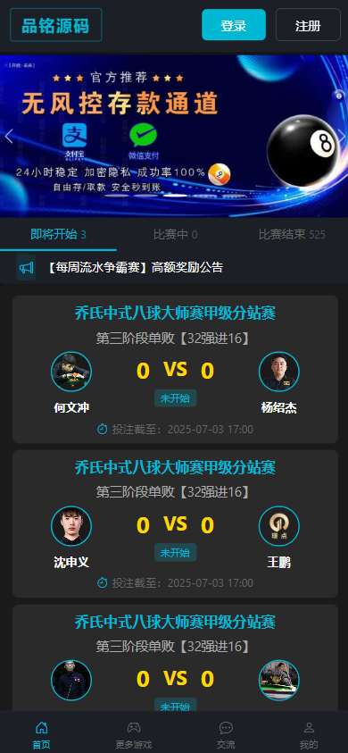 圣泰俱乐部台球赛事竞猜源码 | 台球下注APP·新增USDT·斯诺克在线投注·中式台球竞猜源码