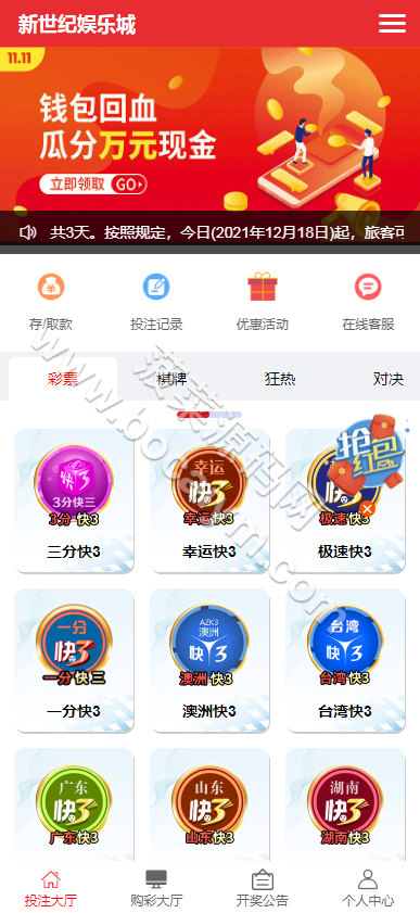 快三彩票系统源码 运营版 双面盘玩法 时时彩源码 预设开奖 多款彩票 此套系统属于专业做快3彩票游戏 几十款彩票游戏 内有赛车pk10彩票 飞艇pk10 多款六合彩彩票游戏 棋牌