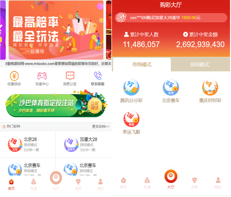 星耀国际bc 彩票源码运营版服务器打包 星耀幸运28完整版源代码 带机器人 带采集接口 可以加彩 加拿大28房间模式 也有其他彩票游戏 看着挺不错的 UI也好看