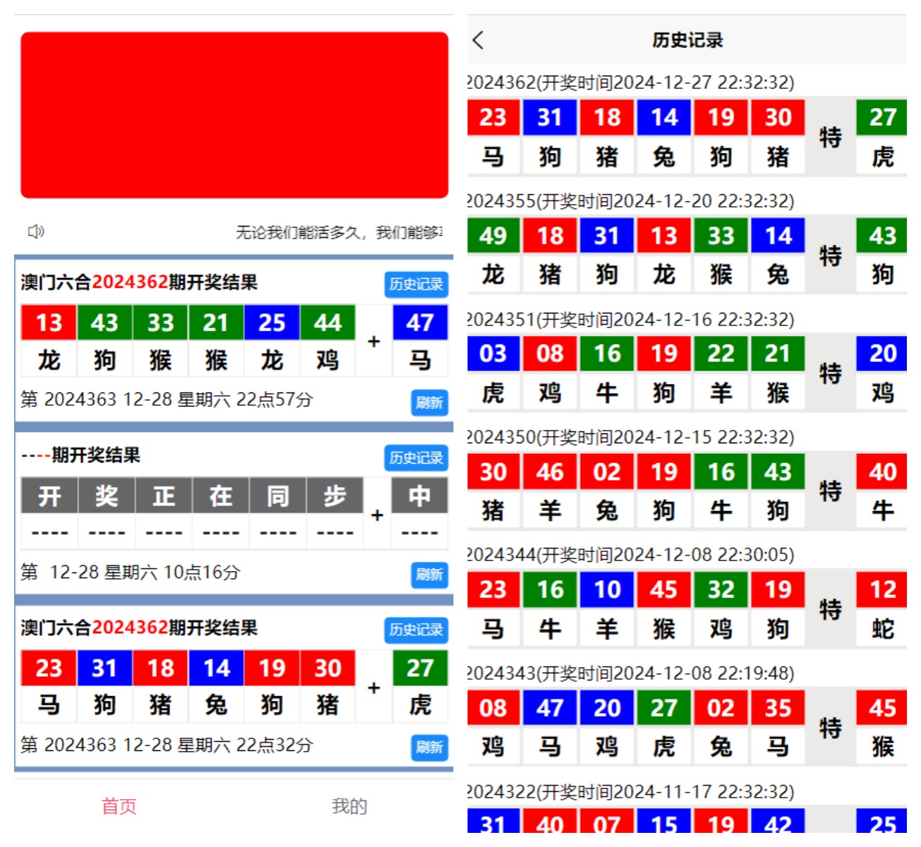 uniapp六合彩开奖网自动采集开奖源码 | 带视频搭建教程·澳门六合彩开奖网·六合图库资料源码·香港六合彩开奖网