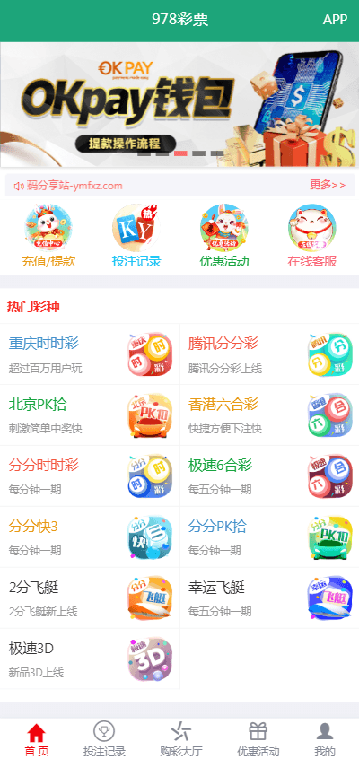 大富二开手机UI美化版 | 大富快三时时彩源码·双玩法整站彩票系统源码·可以自由添加彩种
