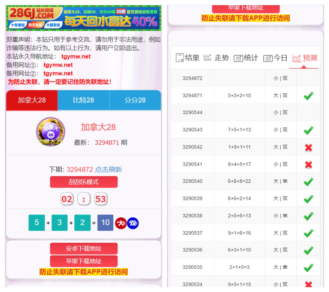 加拿大28 分分28开奖网源码 带视频搭建教程 比特28 整体测试结果感觉不咋样 也有可能是我删除了一个报毒的后门档案导致的 目前开奖是正常的 结果预测也是正