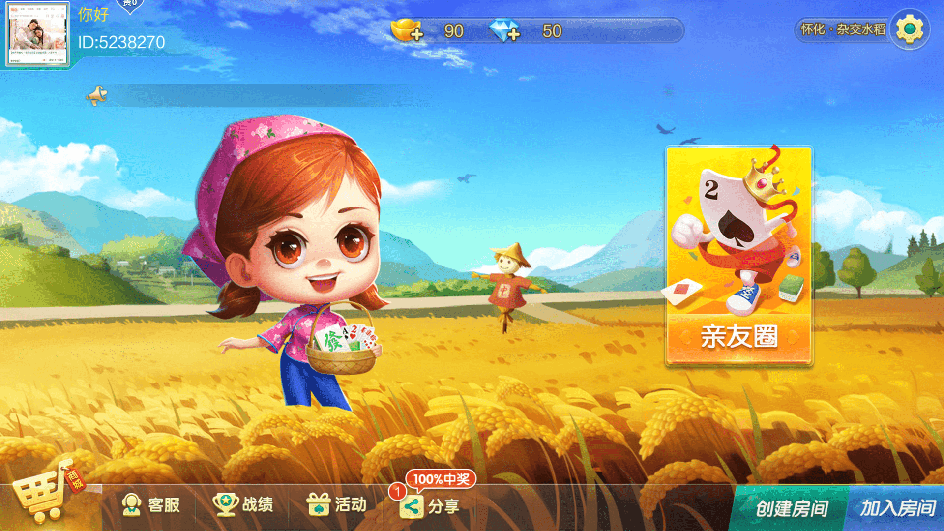 七星怀化麻将全套，帽子网可搭建 | 实测 完整 双端 专用可用