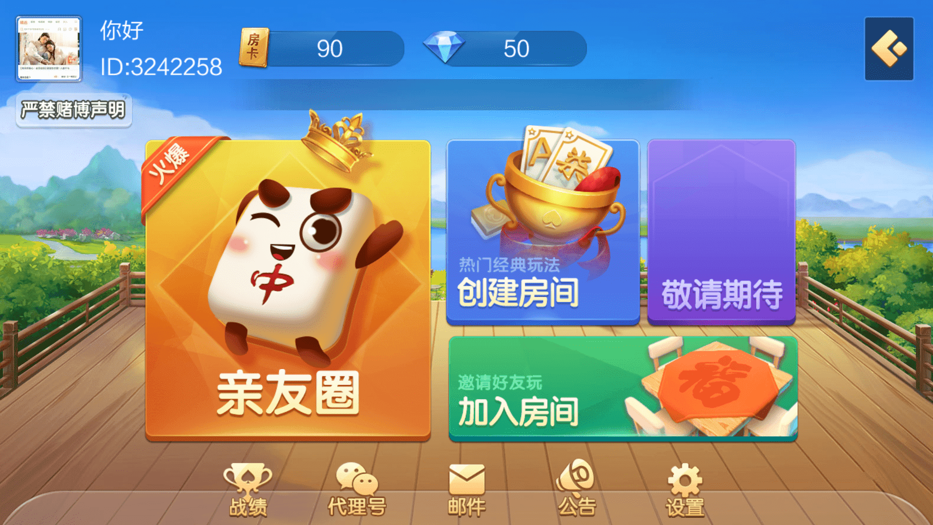 七星广东浠水麻将全套，可搭建 | 实测 完整 双端 专用可用