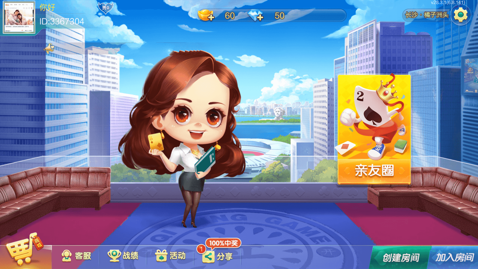 七星长沙麻将全套安卓 | IOS搭建