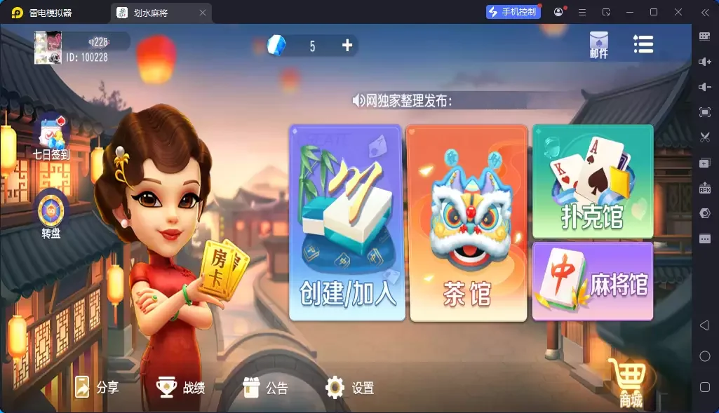 独家首发创胜系列25版划水麻将,全套数据 | APP