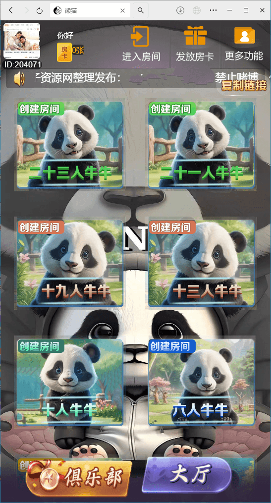 h5棋牌新大圣熊猫房卡大厅 | 搭建教程